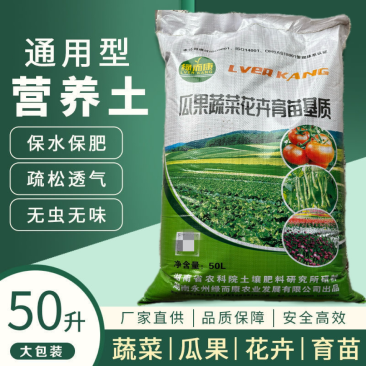 育苗基质栽培基质花卉营养土50L蔬菜瓜果花卉通用型