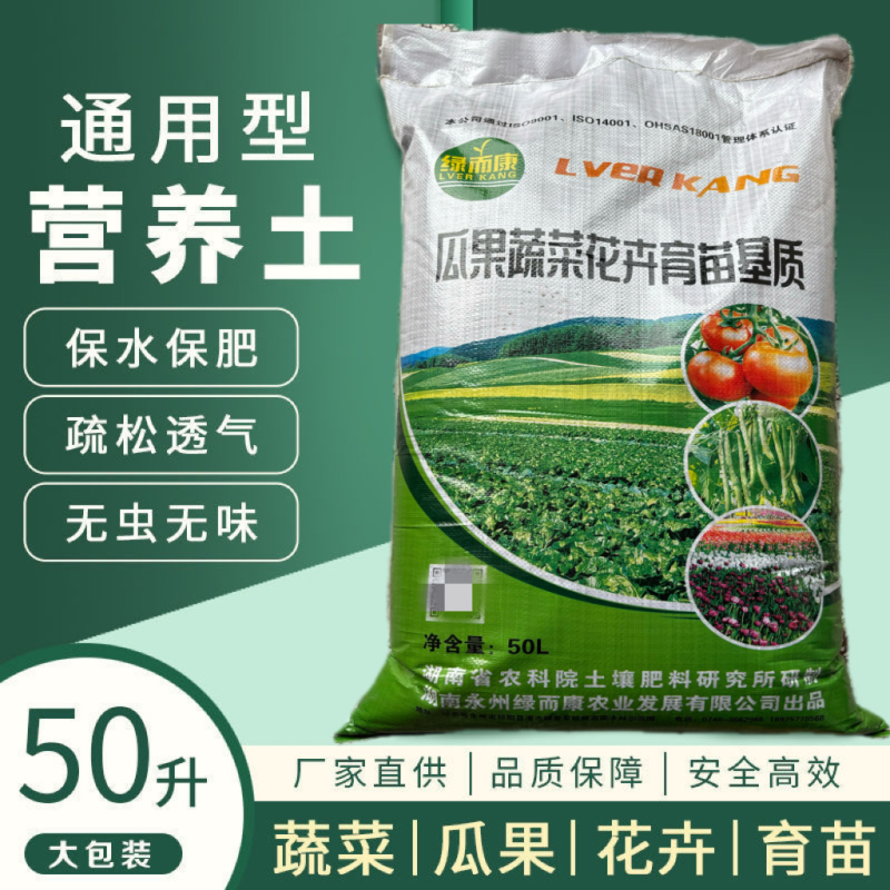 育苗基质栽培基质花卉营养土50L蔬菜瓜果花卉通用型