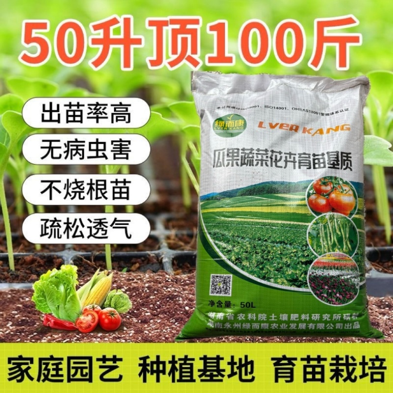 育苗基质栽培基质花卉营养土50L蔬菜瓜果花卉通用型
