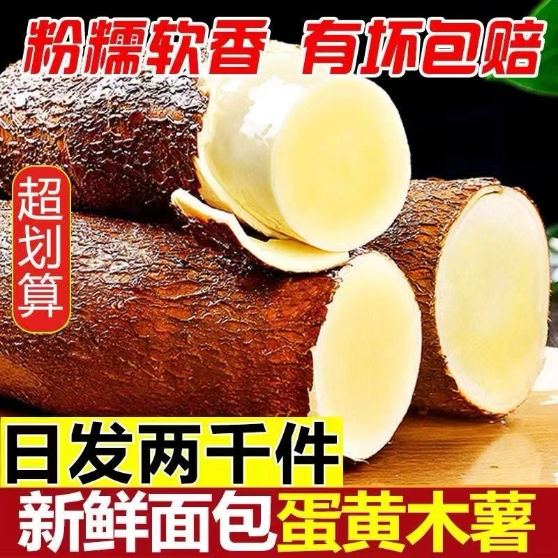 广西黄心木薯糖水店同款