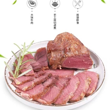 酱卤牛肉