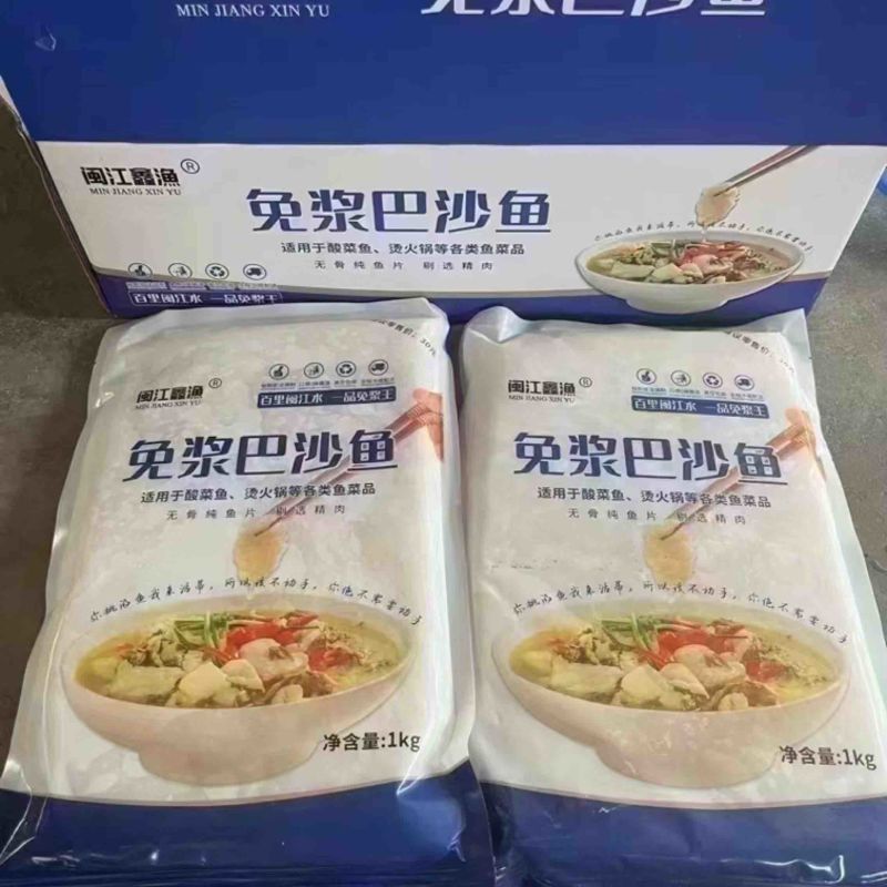 闽江鑫渔免浆巴沙鱼片