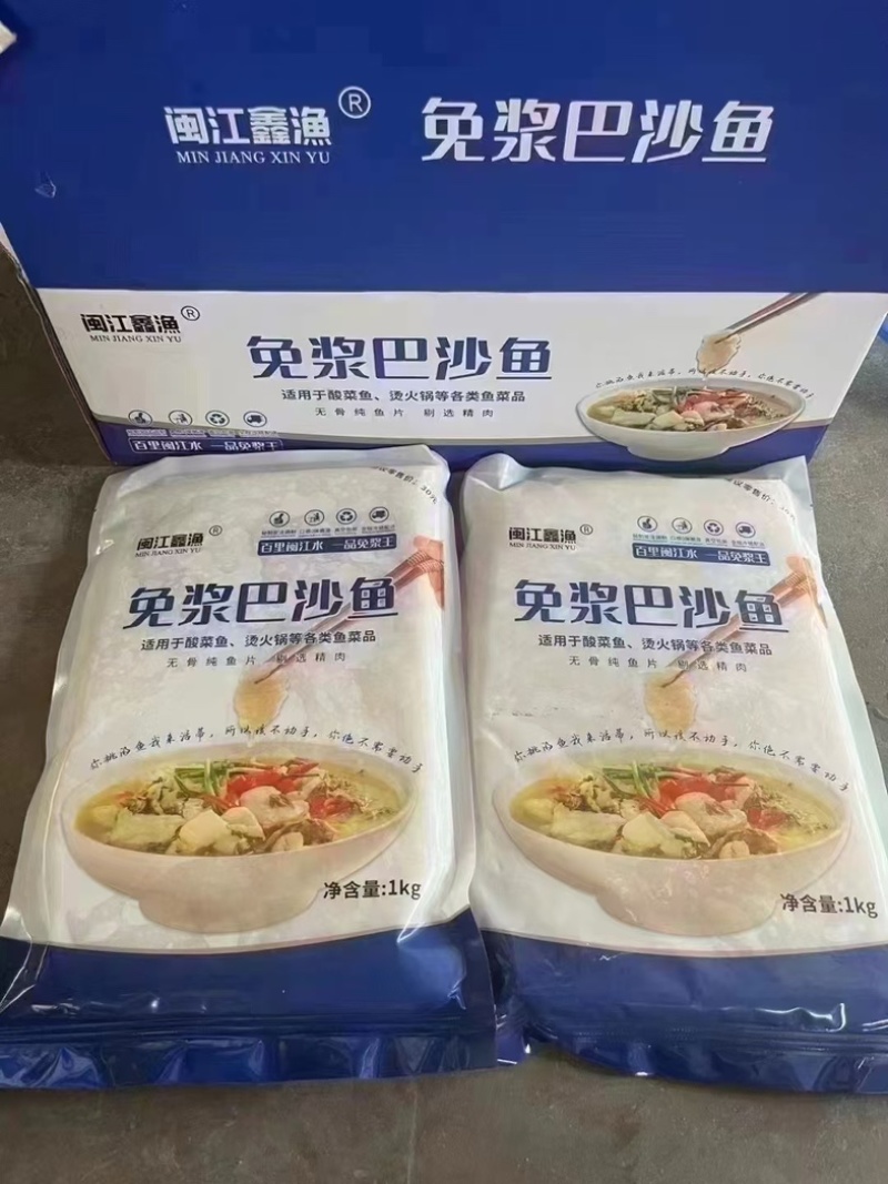 闽江鑫渔免浆巴沙鱼片