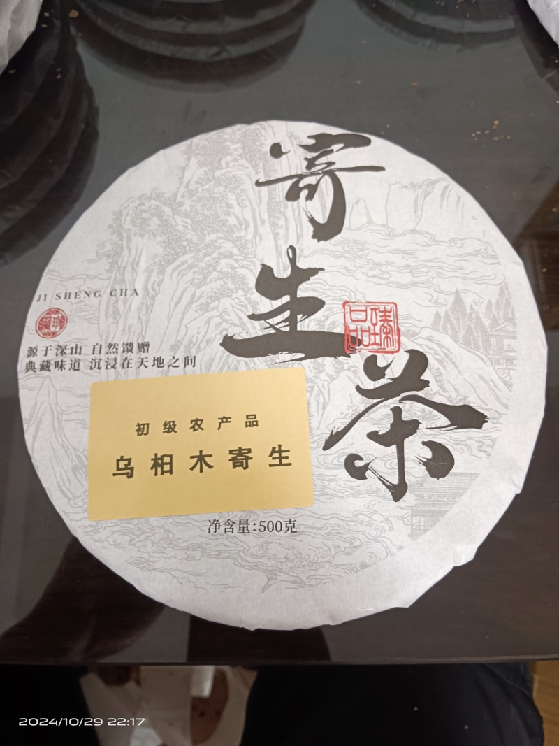 乌桕树寄生，寄生茶饼，一斤一饼