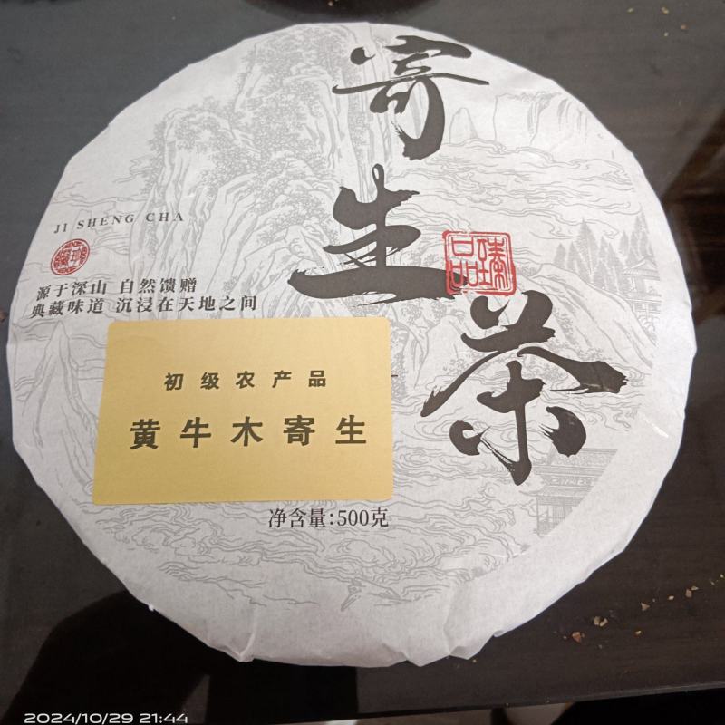 黄牛木寄生，寄生茶饼，一斤一饼