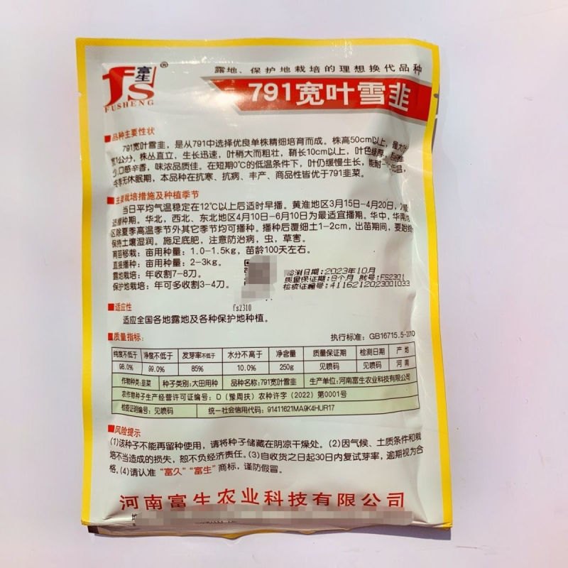791宽叶雪韭种子抗寒抗病叶色绿厚辛辣冬季不休眠