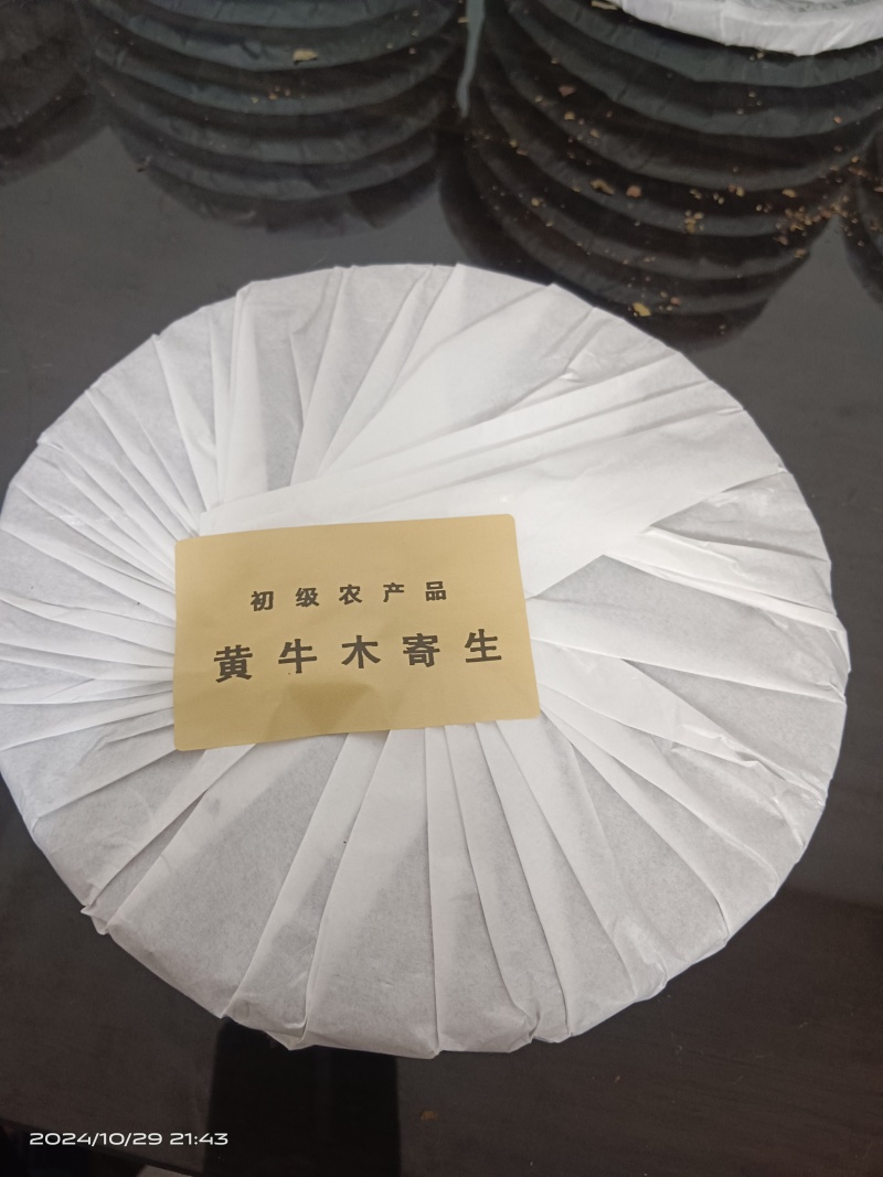 黄牛木寄生，寄生茶饼，一斤一饼