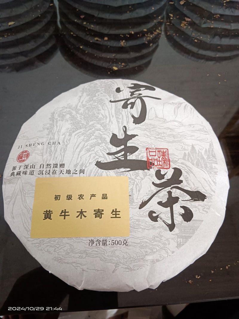 黄牛木寄生，寄生茶饼，一斤一饼