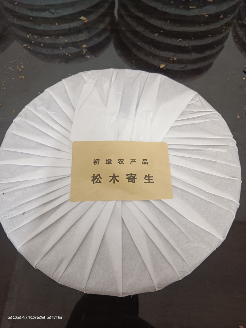 松木寄生，寄生茶饼，一斤一饼