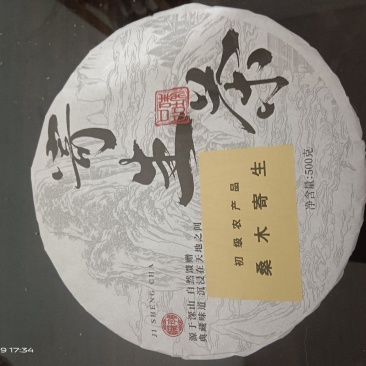 桑木寄生，寄生茶饼，一斤一饼