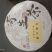 桑木寄生，寄生茶饼，一斤一饼
