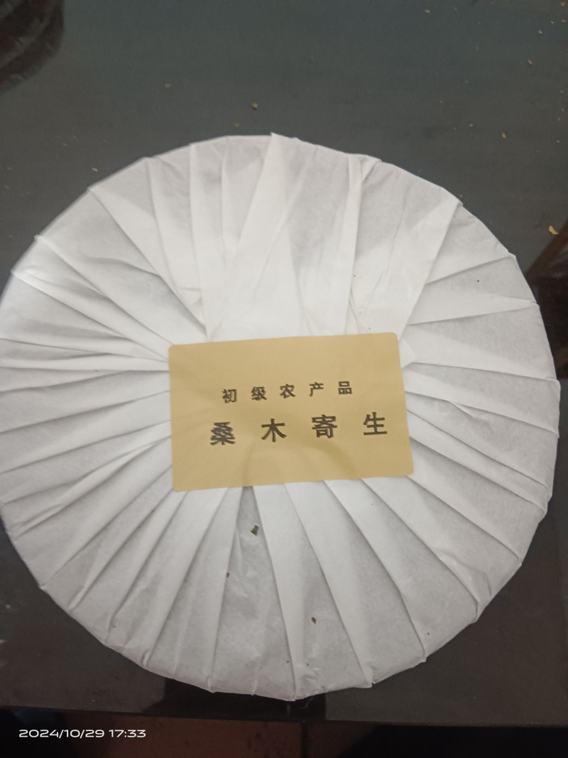 桑木寄生，寄生茶饼，一斤一饼