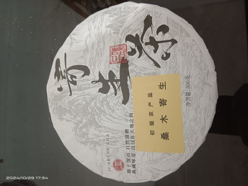桑木寄生，寄生茶饼，一斤一饼