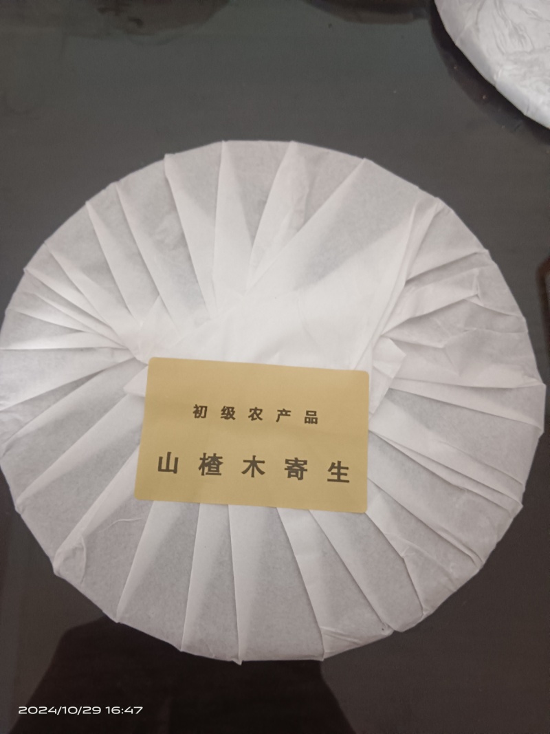 山楂寄生，山楂寄生茶饼，一斤一饼