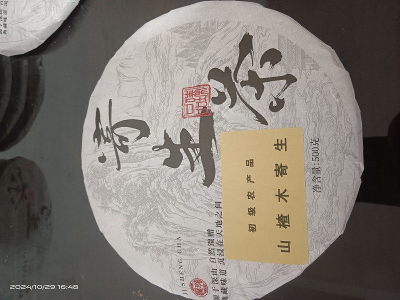 山楂寄生，山楂寄生茶饼，一斤一饼