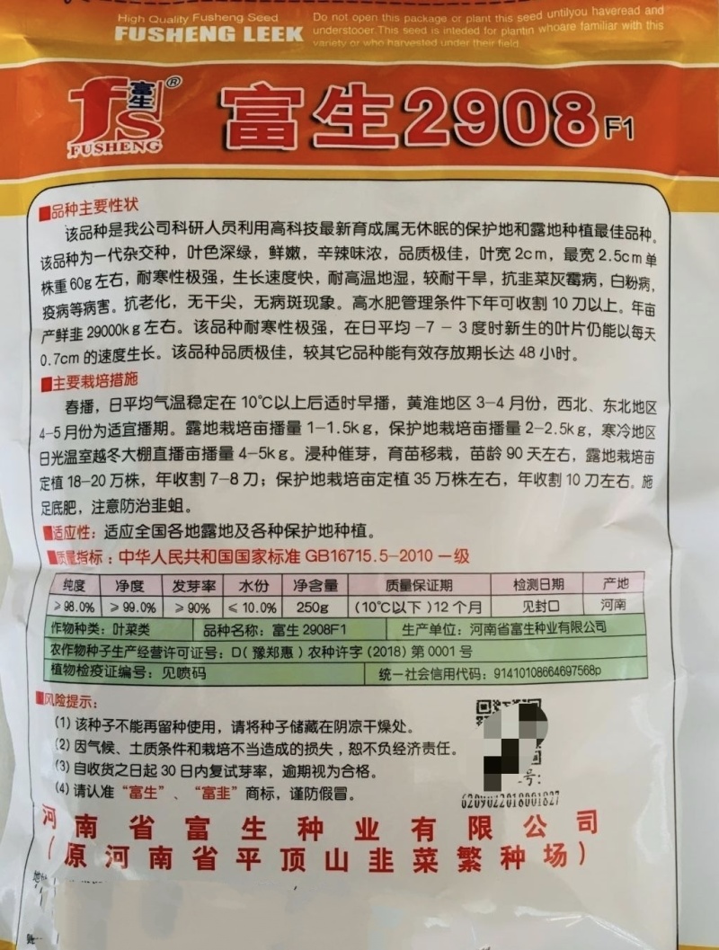 富生2908韭菜种子耐寒耐高温抗老化无干尖辛辣味