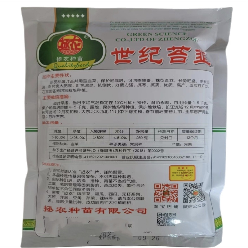 世纪苔韭种子韭苔种子叶台兼用四季抽苔抗寒抗病