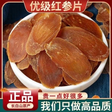 长白山红参片，无糖