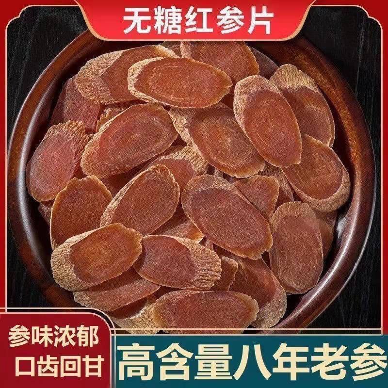 长白山红参片，无糖