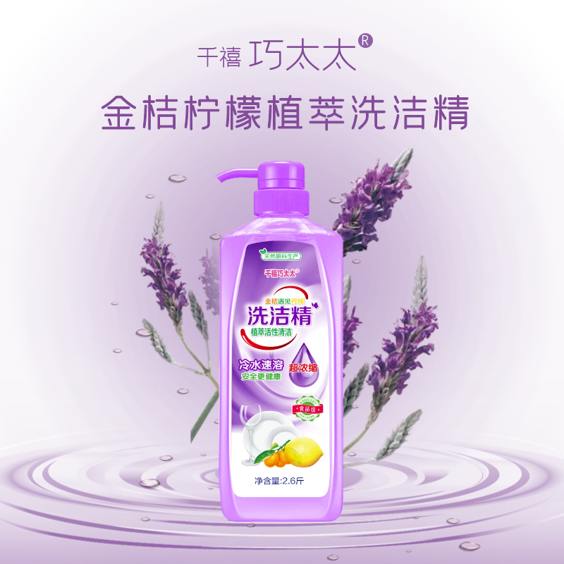 洗衣粉洗洁精洗衣液