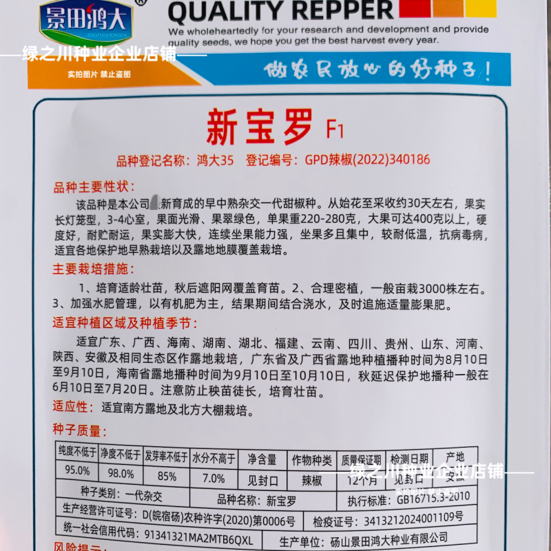 新宝罗特大甜椒种子高产青椒灯笼椒种子菜椒辣椒种籽好吃蔬菜