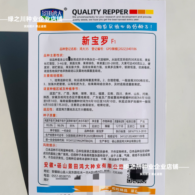 新宝罗特大甜椒种子高产青椒灯笼椒种子菜椒辣椒种籽好吃蔬菜