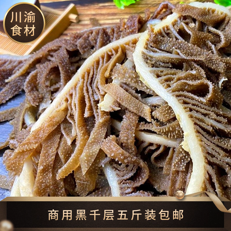 黑白千层毛肚牛百叶冷冻千层肚商用批发牛肚牛杂冒菜串串火锅