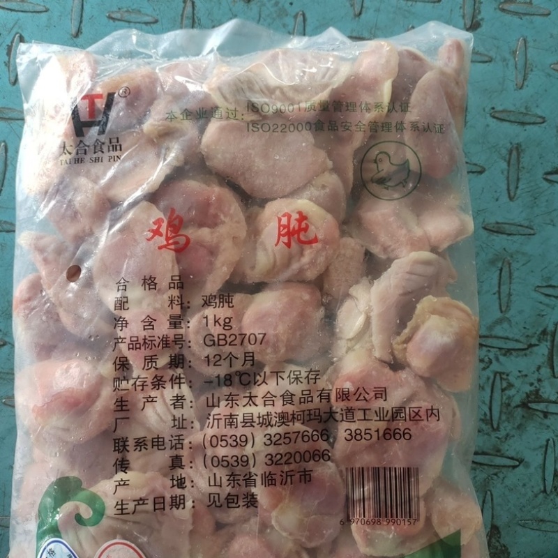 山东太合优质鸡胗厂家直销品质保证价格优惠