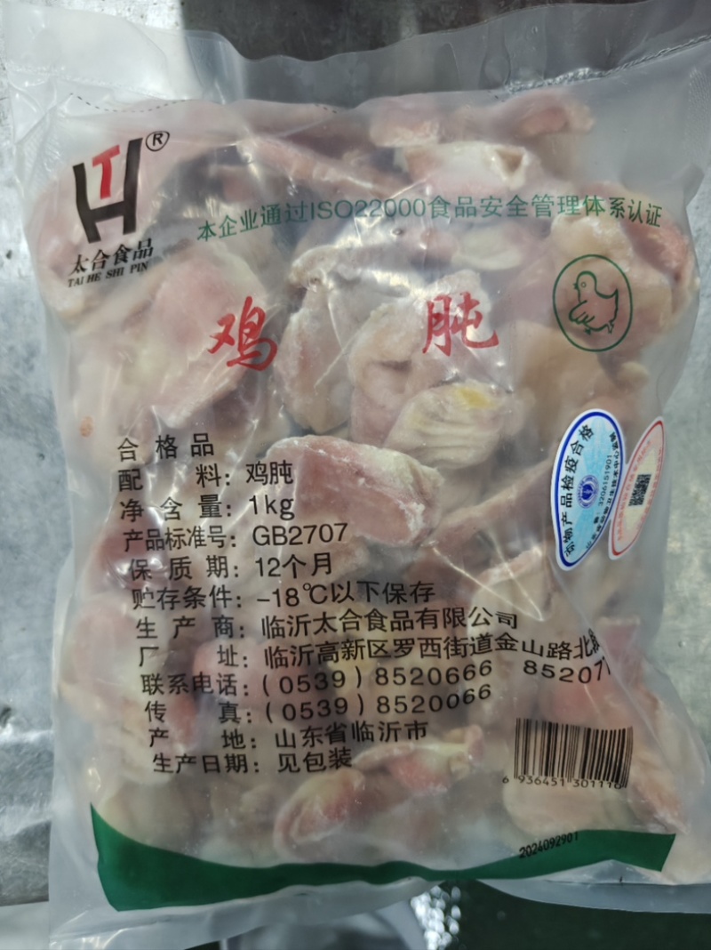 山东太合优质鸡胗厂家直销品质保证价格优惠