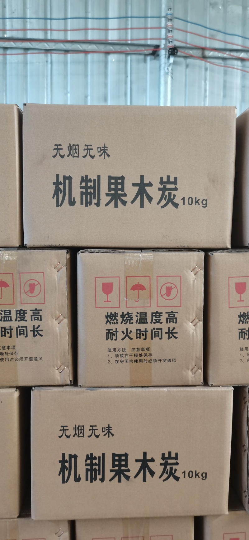 机制型炭取暖炭