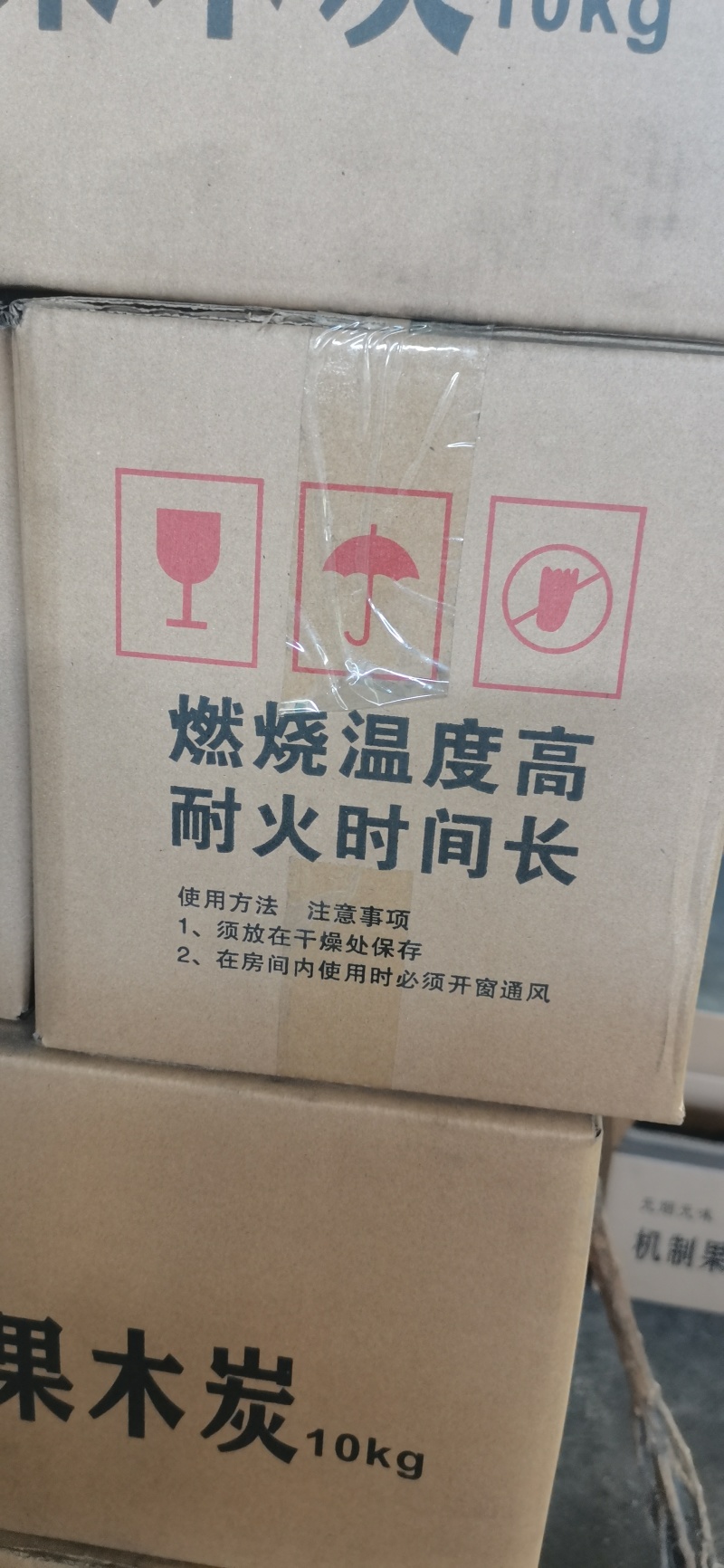 机制型炭取暖炭