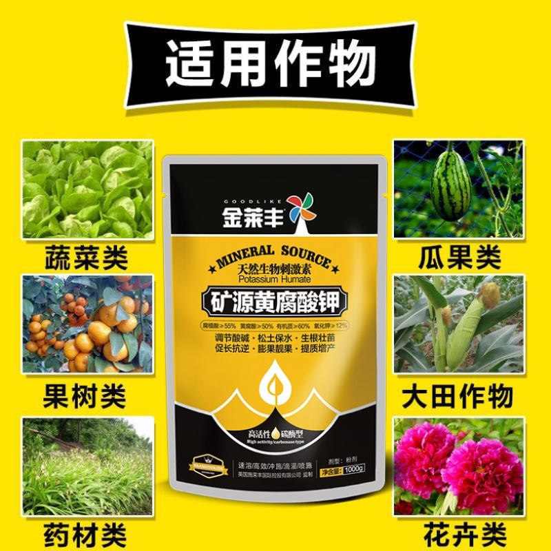 新疆矿源黄腐酸钾土壤活化剂花肥松土酸碱生根植物花卉通用