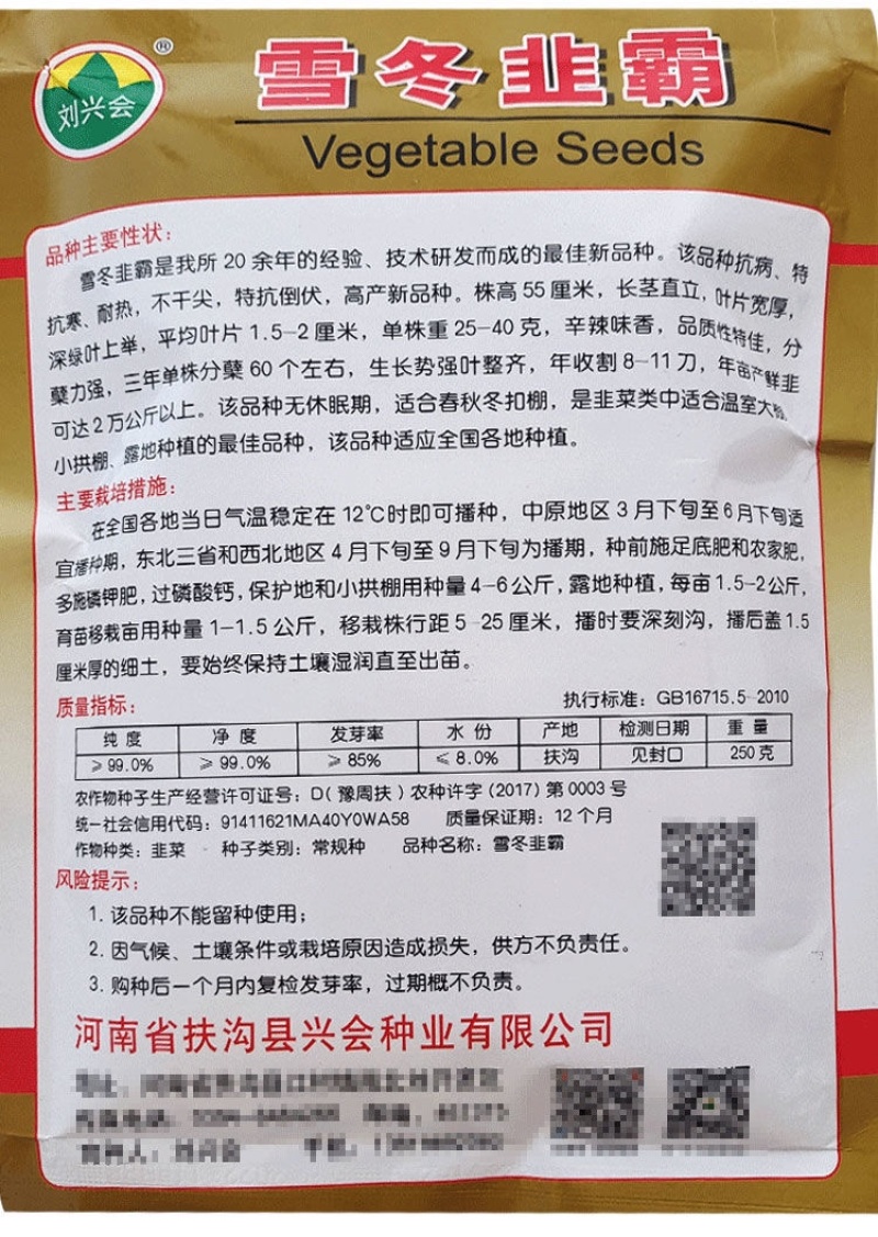 雪冬韭霸韭菜种子抗病耐热耐寒不干尖抗倒伏
