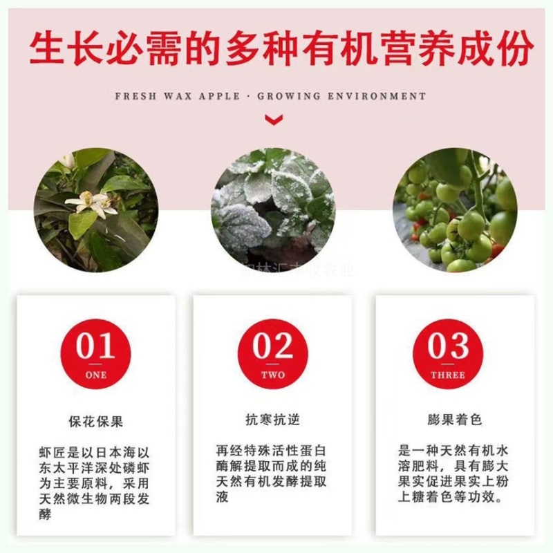 虾匠虾红素柑橘苹果西红柿着色增甜大红膨果浓缩叶面肥