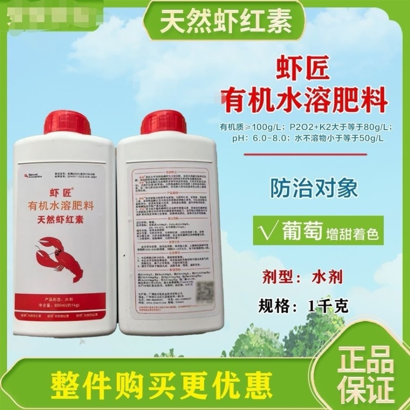 虾匠虾红素柑橘苹果西红柿着色增甜大红膨果浓缩叶面肥