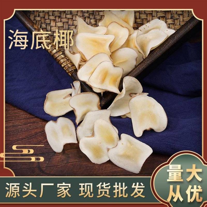 海底椰批发优质海底椰可供大货量大价优可供批发零售