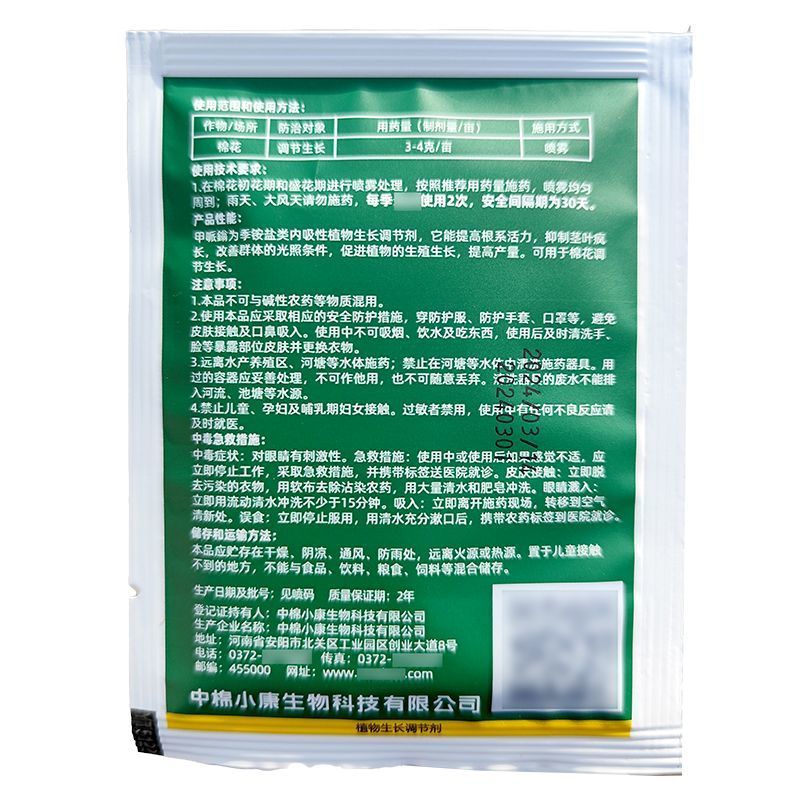 中棉小康98%甲哌鎓控旺剂棉花缩节胺矮壮素生长调剂节剂