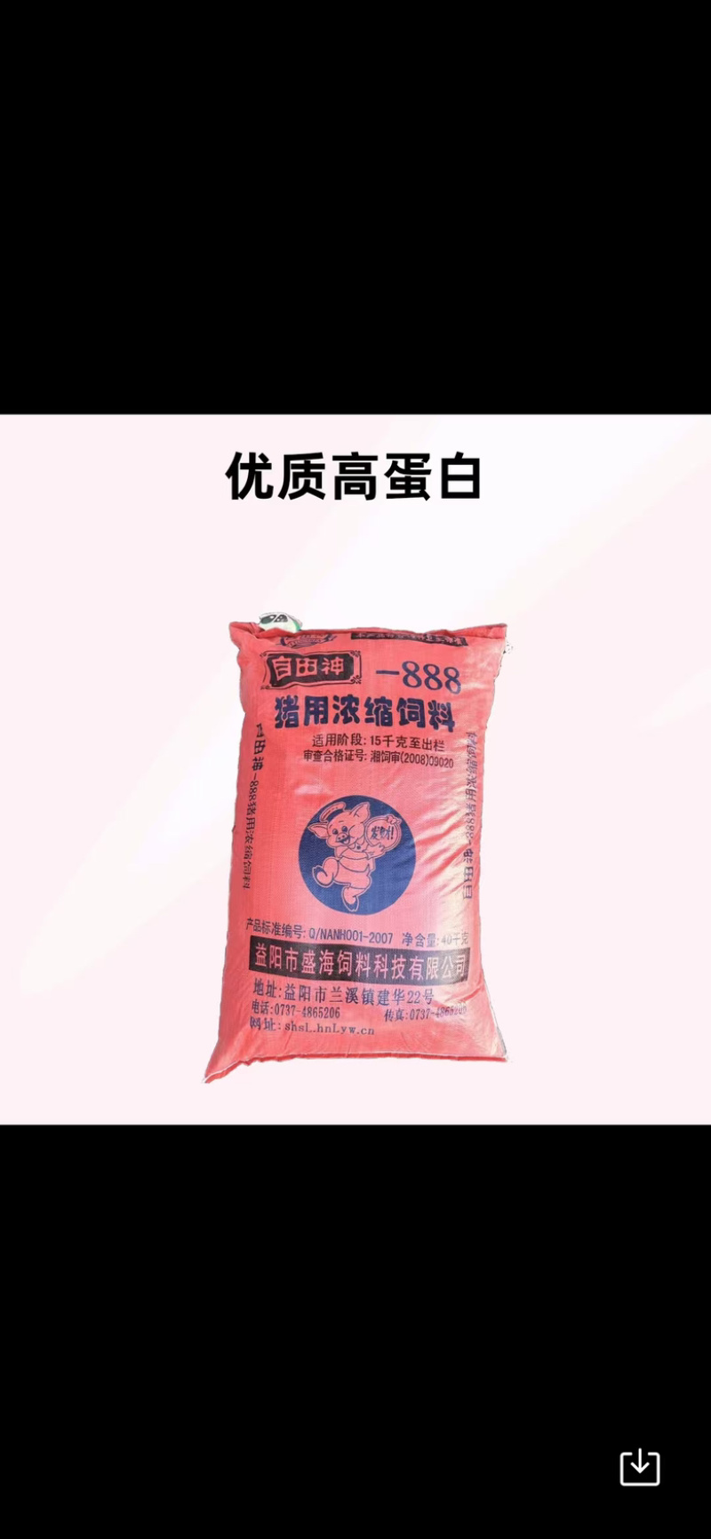 猪用浓缩饲料快速增肥日长三斤厂家发货80斤/40斤