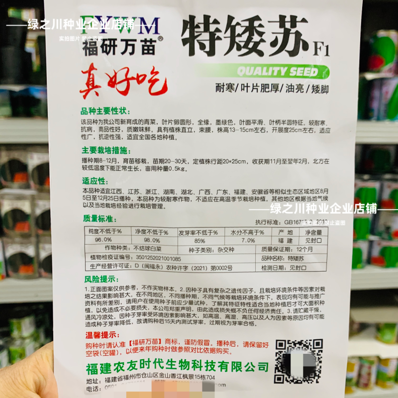 特矮苏青菜种子耐寒油菜真好吃苏州青种子矮脚油亮苏州青种籽