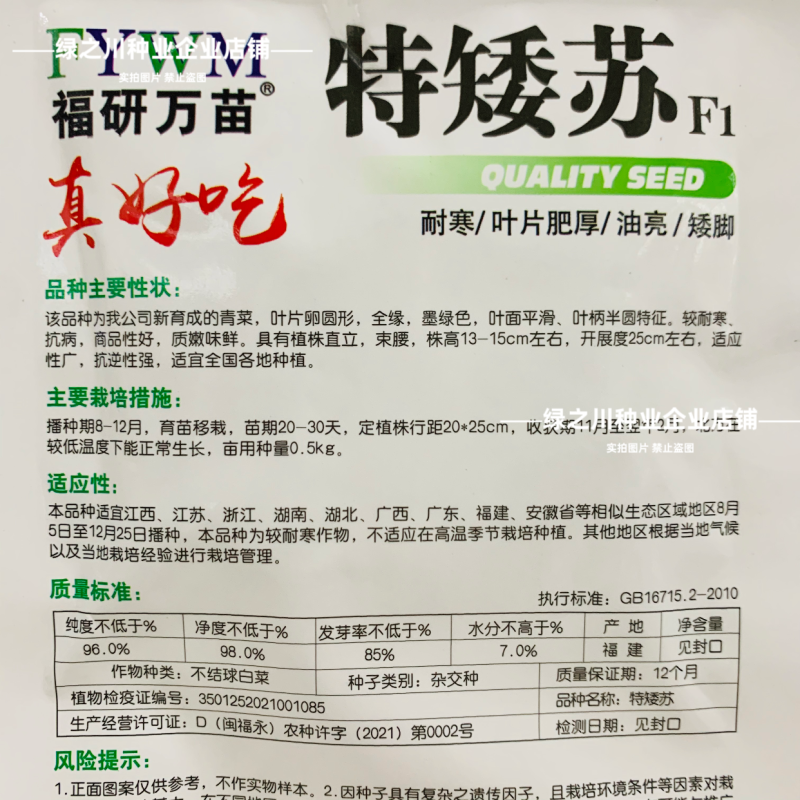特矮苏青菜种子耐寒油菜真好吃苏州青种子矮脚油亮苏州青种籽