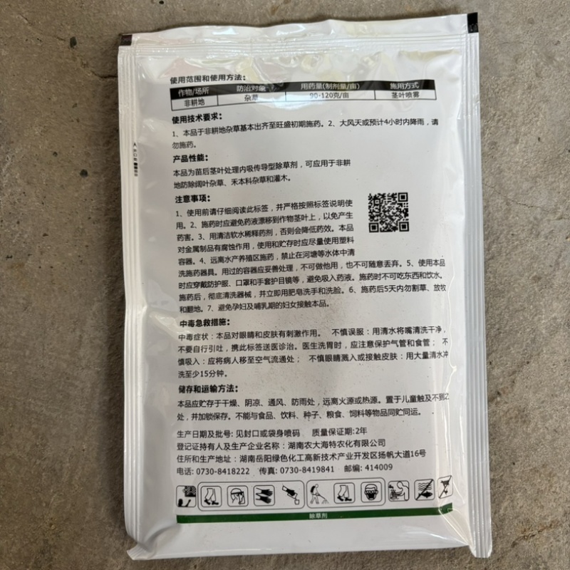60%草甘·三氯吡非耕地杂草灌木专用小农人千青攻除草剂