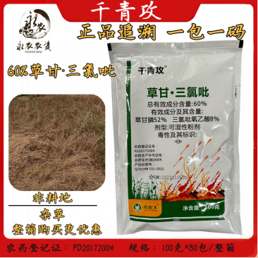 60%草甘·三氯吡非耕地杂草灌木专用小农人千青攻除草剂