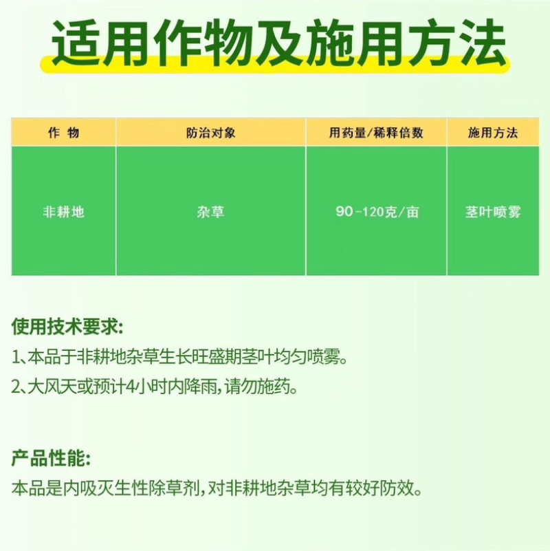 60%草甘·三氯吡非耕地杂草灌木专用小农人千青攻除草剂