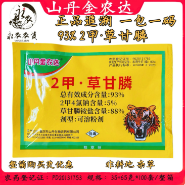 山丹金农达93%2甲·草甘膦非耕地烂根老品牌除草剂