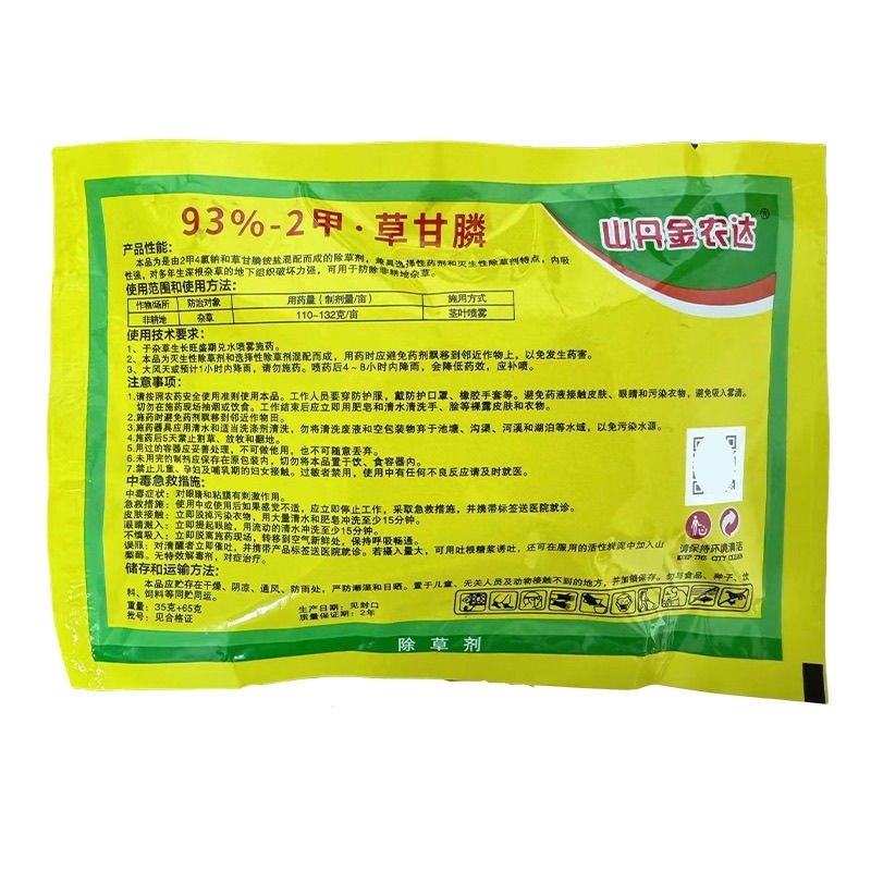 山丹金农达93%2甲·草甘膦非耕地烂根老品牌除草剂