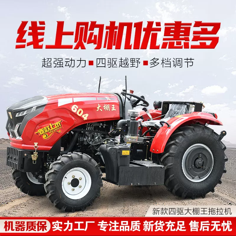 大棚王拖拉机704804果园多功能低矮型柴油机小马力四驱
