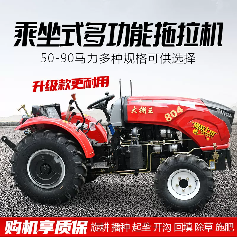 大棚王拖拉机704804果园多功能低矮型柴油机小马力四驱