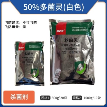 鑫百护50%多菌灵（可湿性粉剂），正品保障，量大优惠