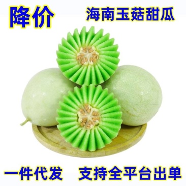 一件代发海南玉菇甜瓜当季时令新鲜水果供电商各大平台