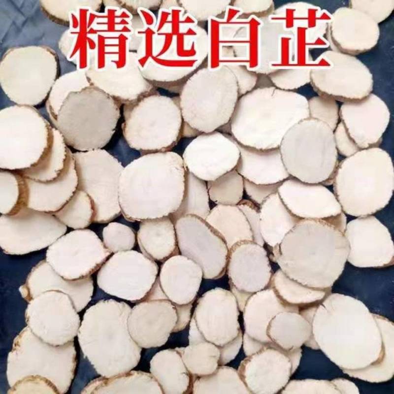 精选白芷价物好价低